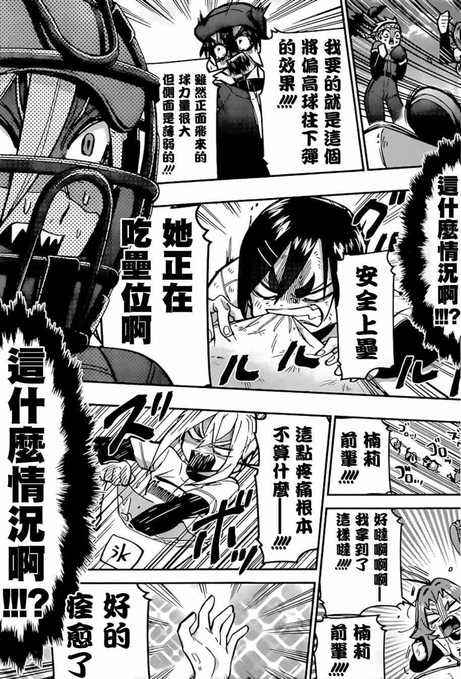 超超超超喜欢你的一百个女孩子35话在线观看 - 第21张