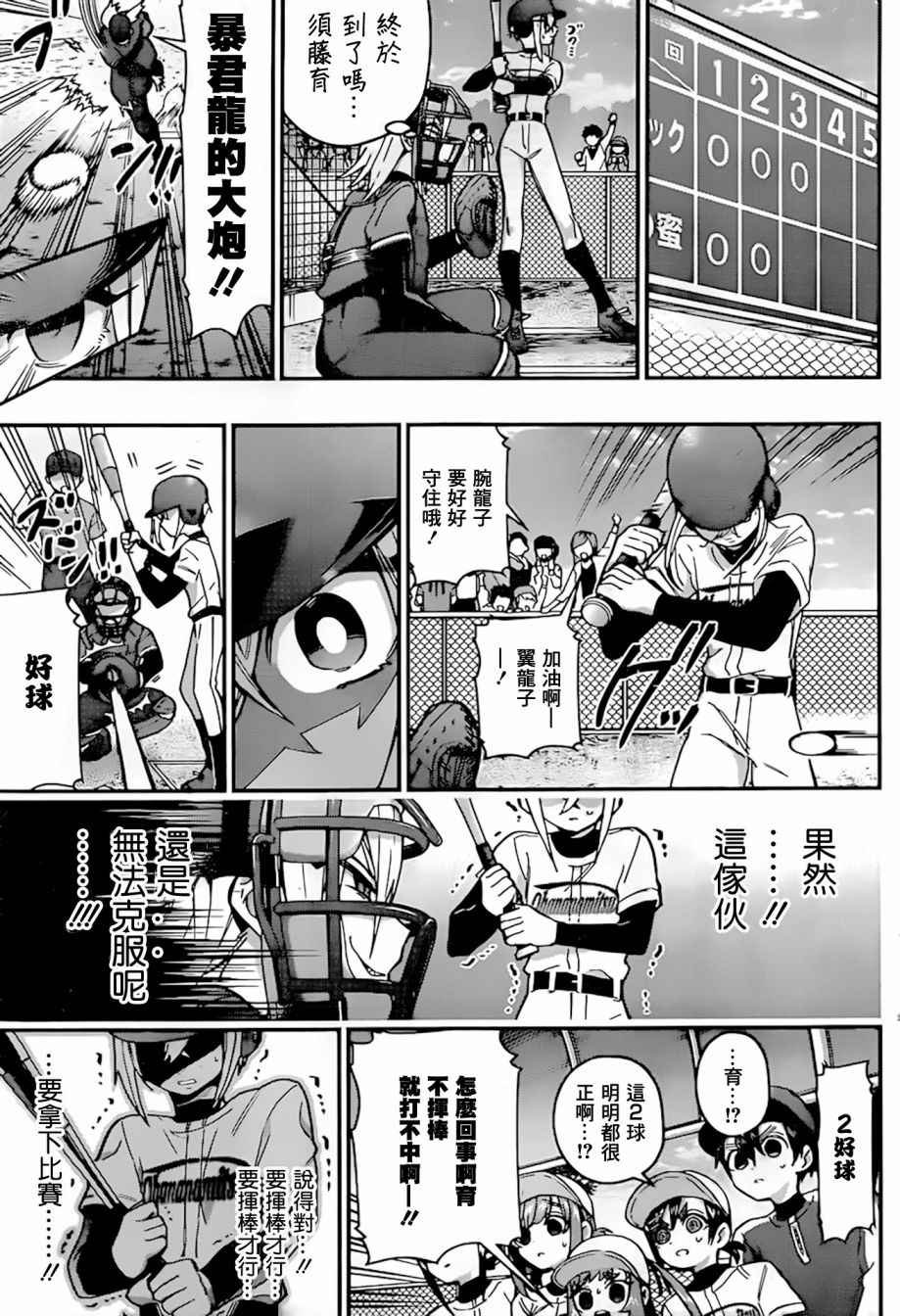 超超超超喜欢你的一百个女孩子35话在线观看 - 第9张