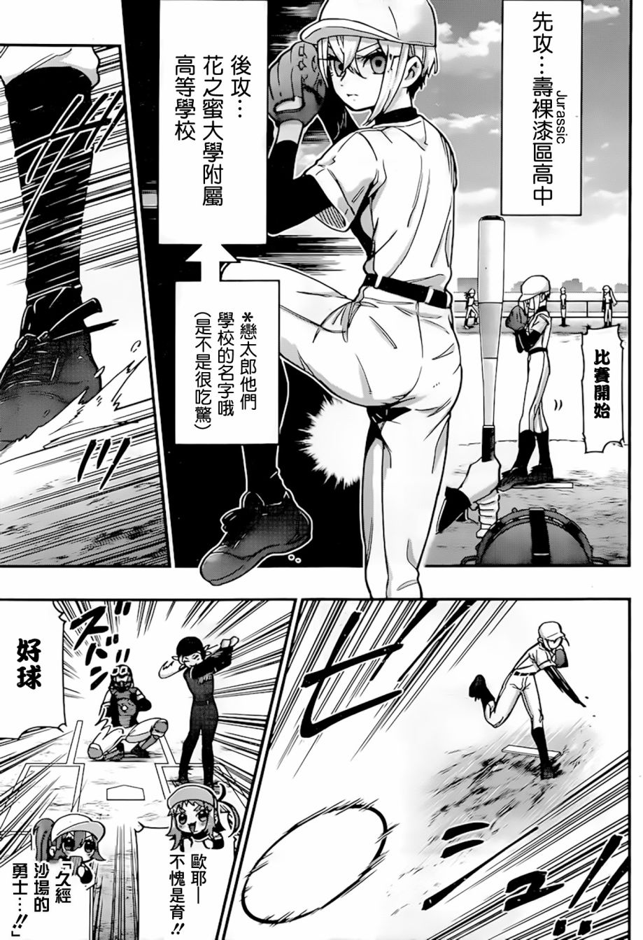 超超超超喜欢你的一百个女孩子35话在线观看 - 第5张