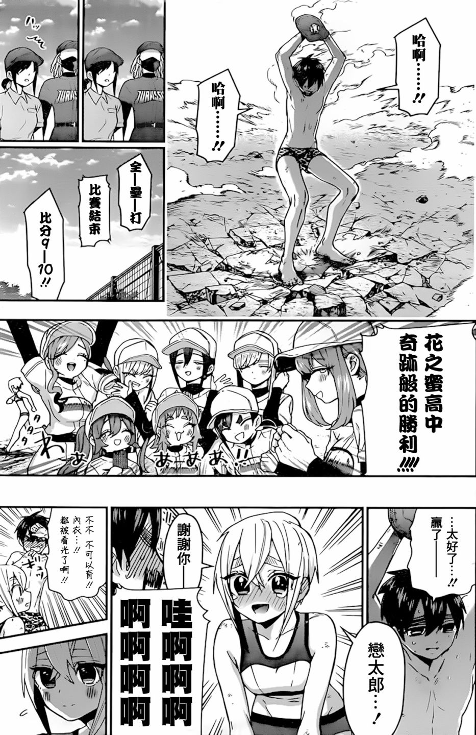 超超超超喜欢你的一百个女孩子36话在线观看 - 第20张