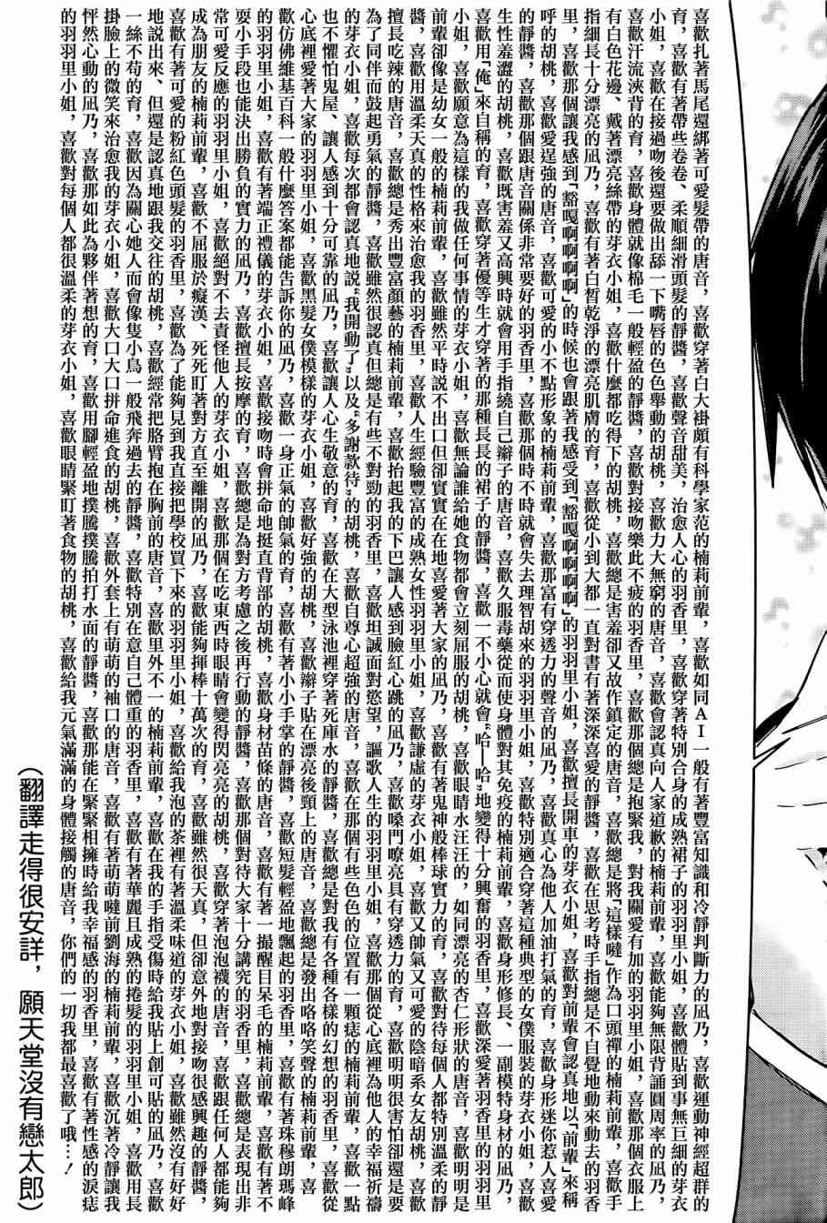 超超超超喜欢你的一百个女孩子37话在线观看 - 第18张