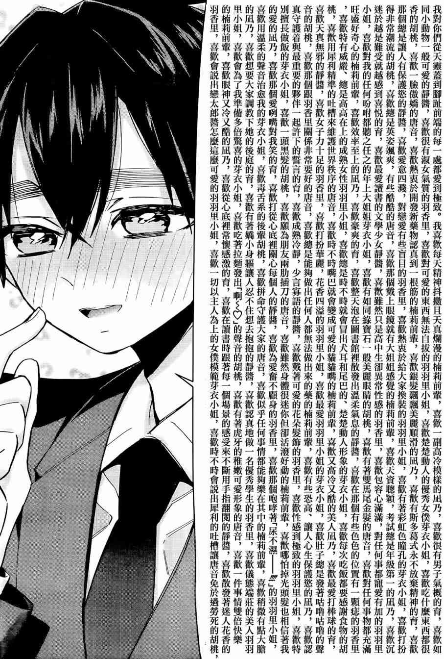 超超超超喜欢你的一百个女孩子37话在线观看 - 第17张