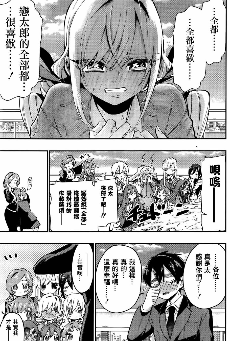 超超超超喜欢你的一百个女孩子37话在线观看 - 第16张