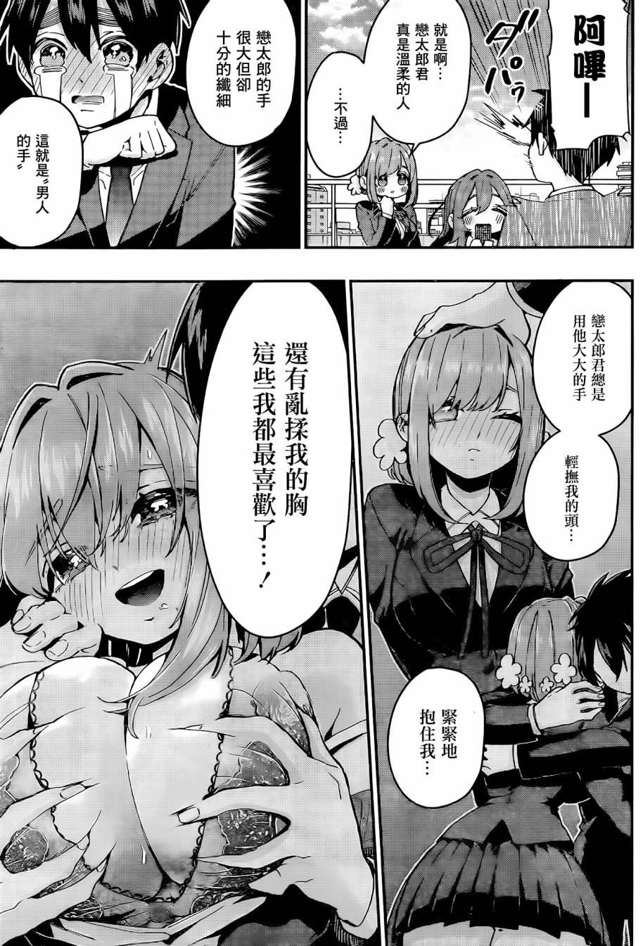 超超超超喜欢你的一百个女孩子37话在线观看 - 第10张