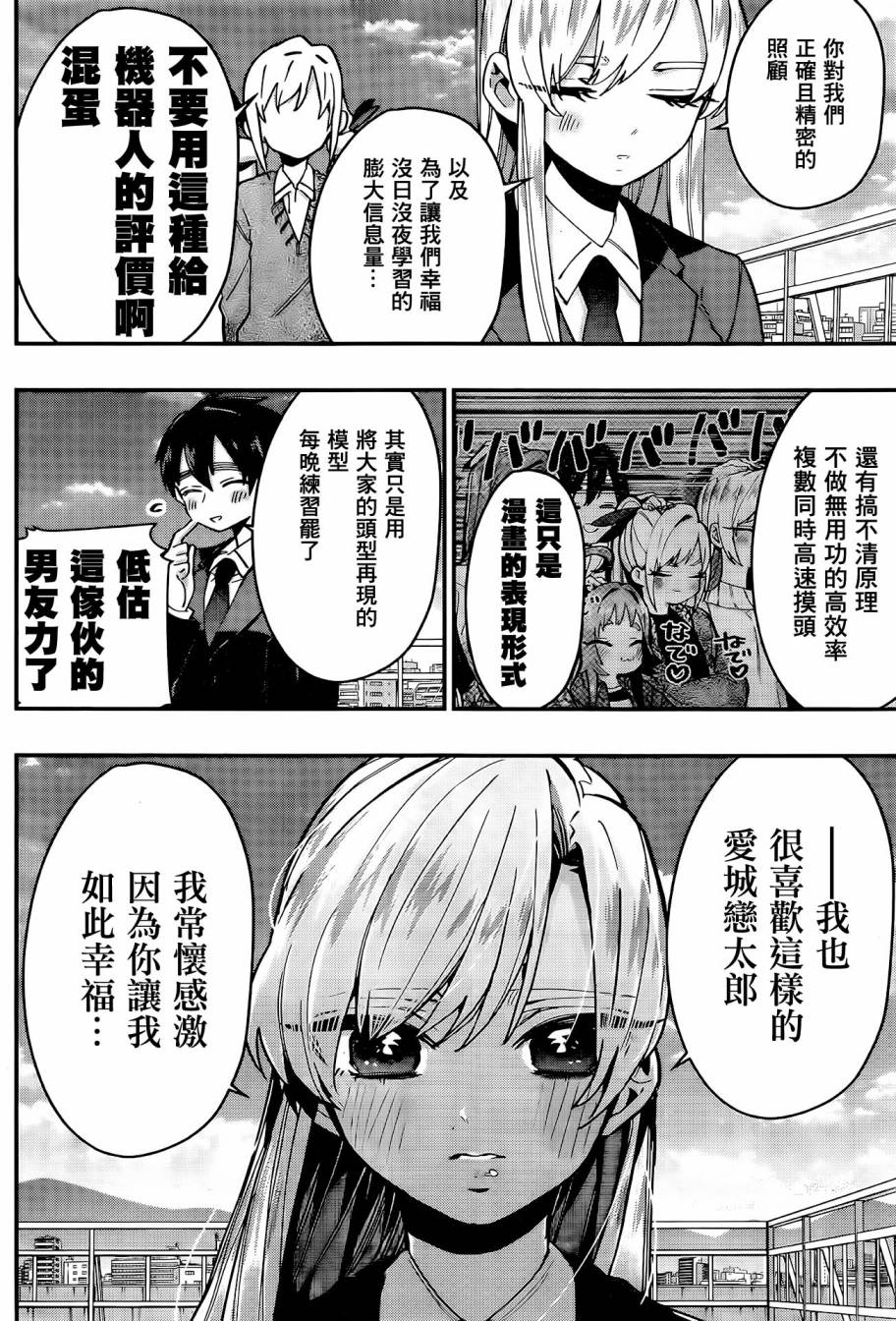 超超超超喜欢你的一百个女孩子37话在线观看 - 第7张