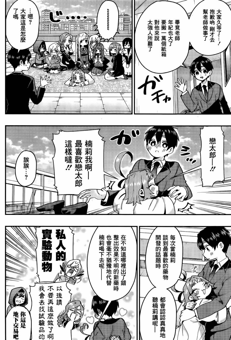 超超超超喜欢你的一百个女孩子37话在线观看 - 第5张