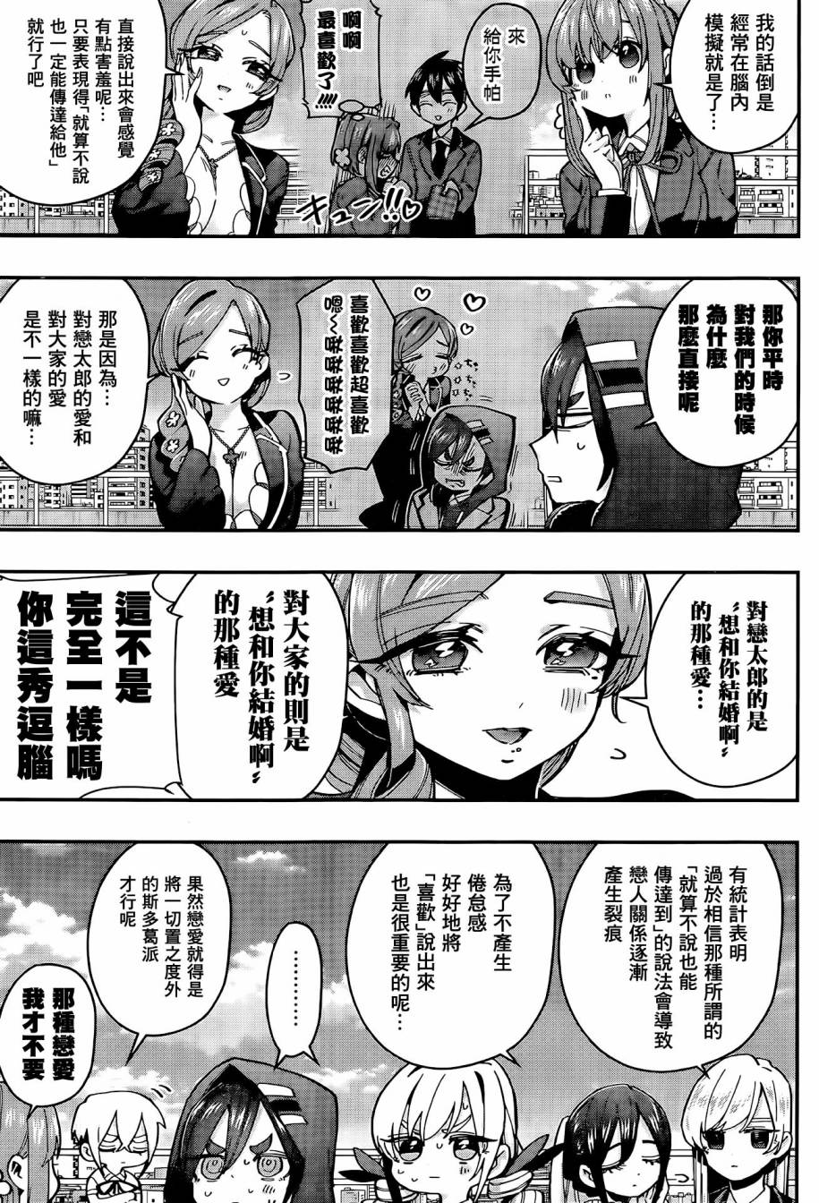 超超超超喜欢你的一百个女孩子37话在线观看 - 第4张