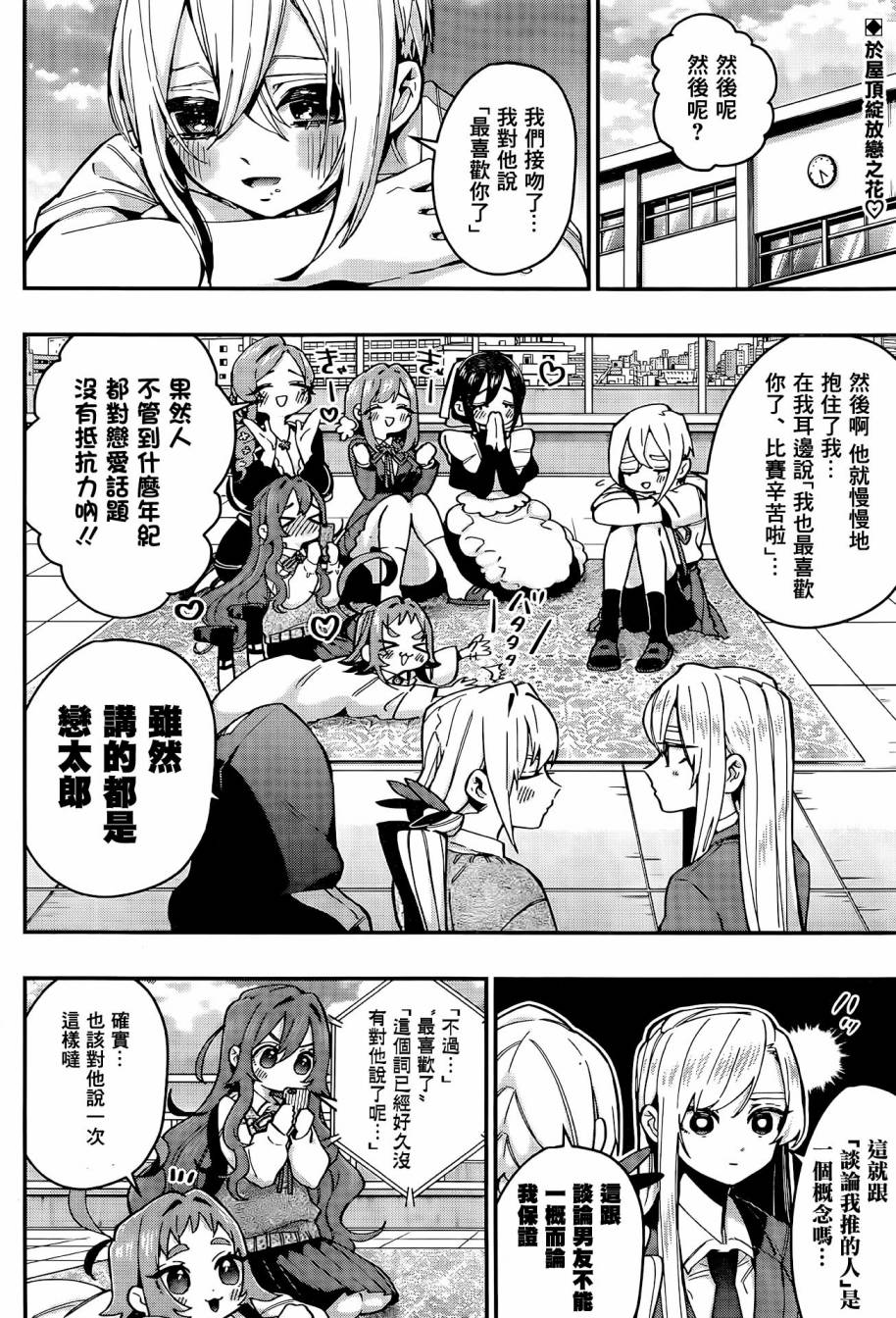 超超超超喜欢你的一百个女孩子37话在线观看 - 第3张