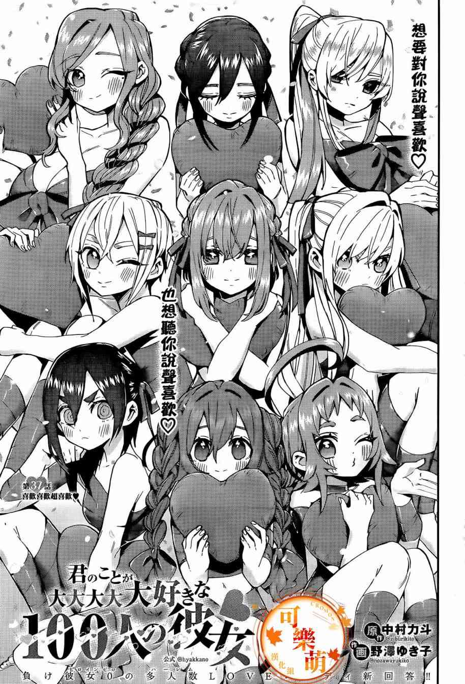 超超超超喜欢你的一百个女孩子37话在线观看 - 第2张