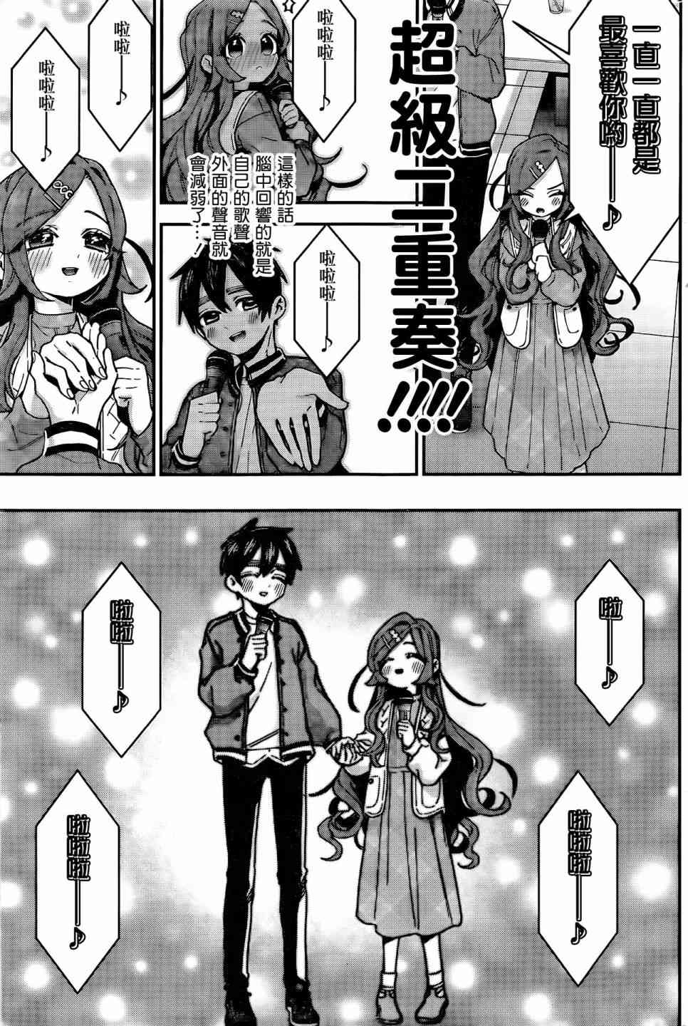 超超超超喜欢你的一百个女孩子38话在线观看 - 第20张