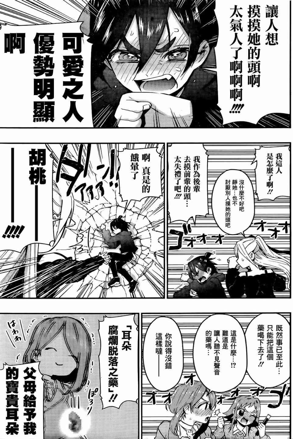 超超超超喜欢你的一百个女孩子38话在线观看 - 第16张
