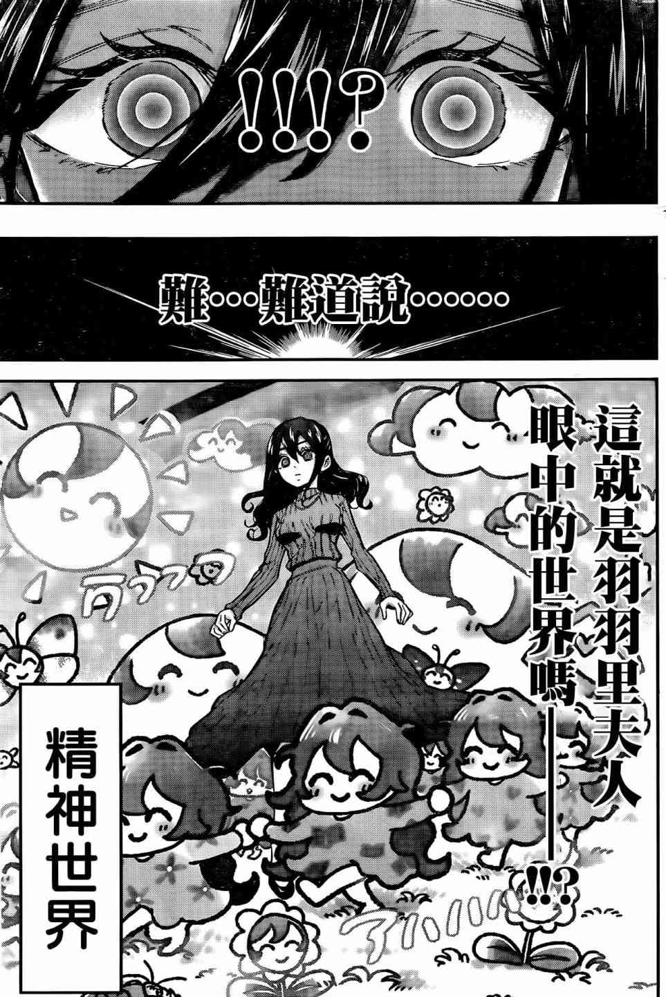 超超超超喜欢你的一百个女孩子38话在线观看 - 第14张