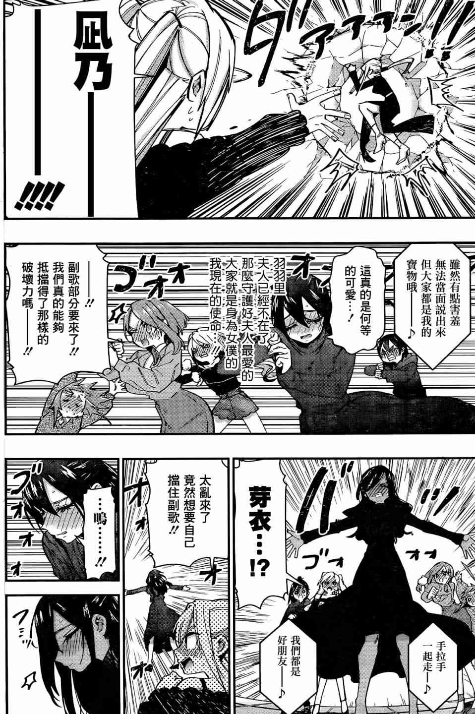 超超超超喜欢你的一百个女孩子38话在线观看 - 第13张