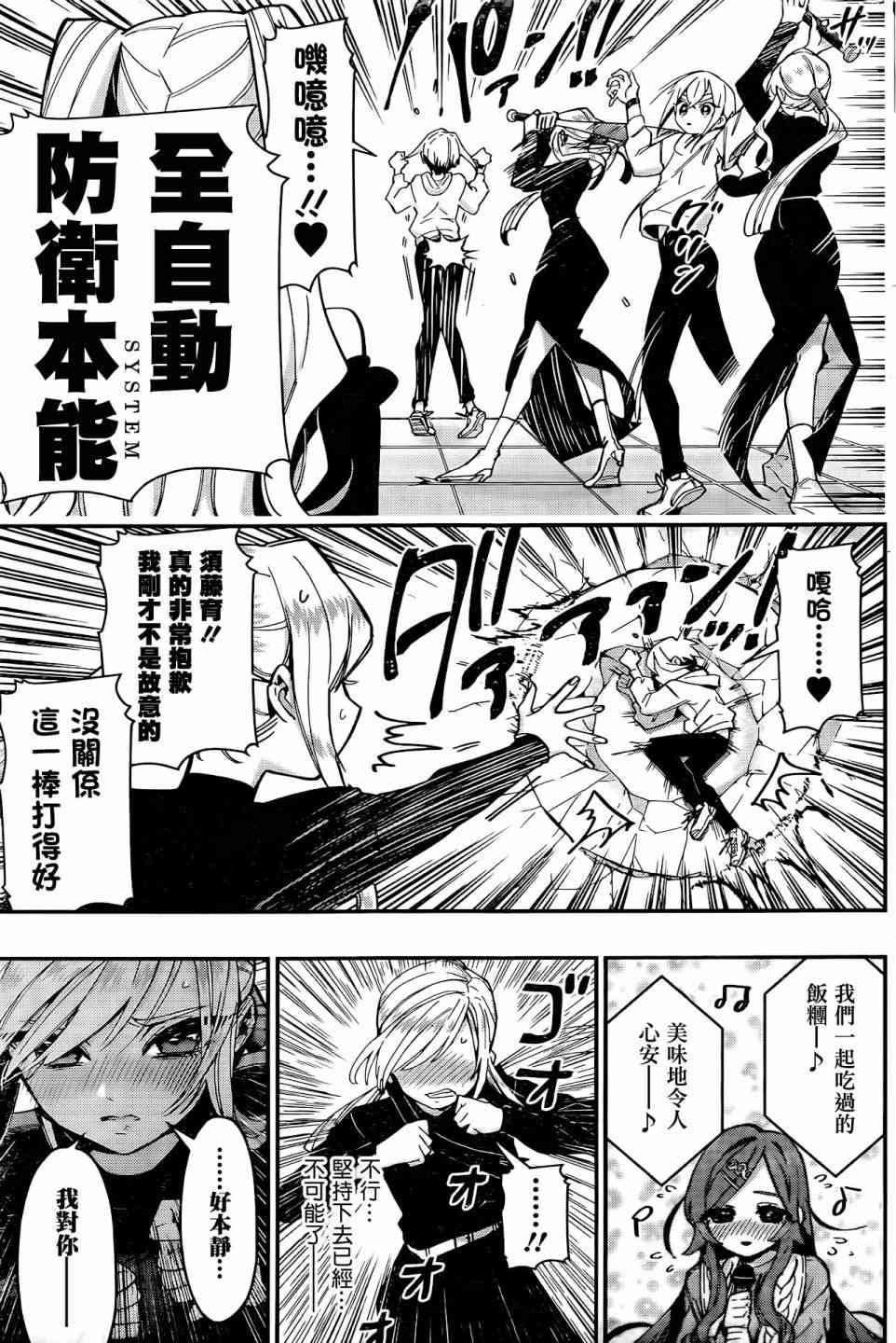 超超超超喜欢你的一百个女孩子38话在线观看 - 第12张