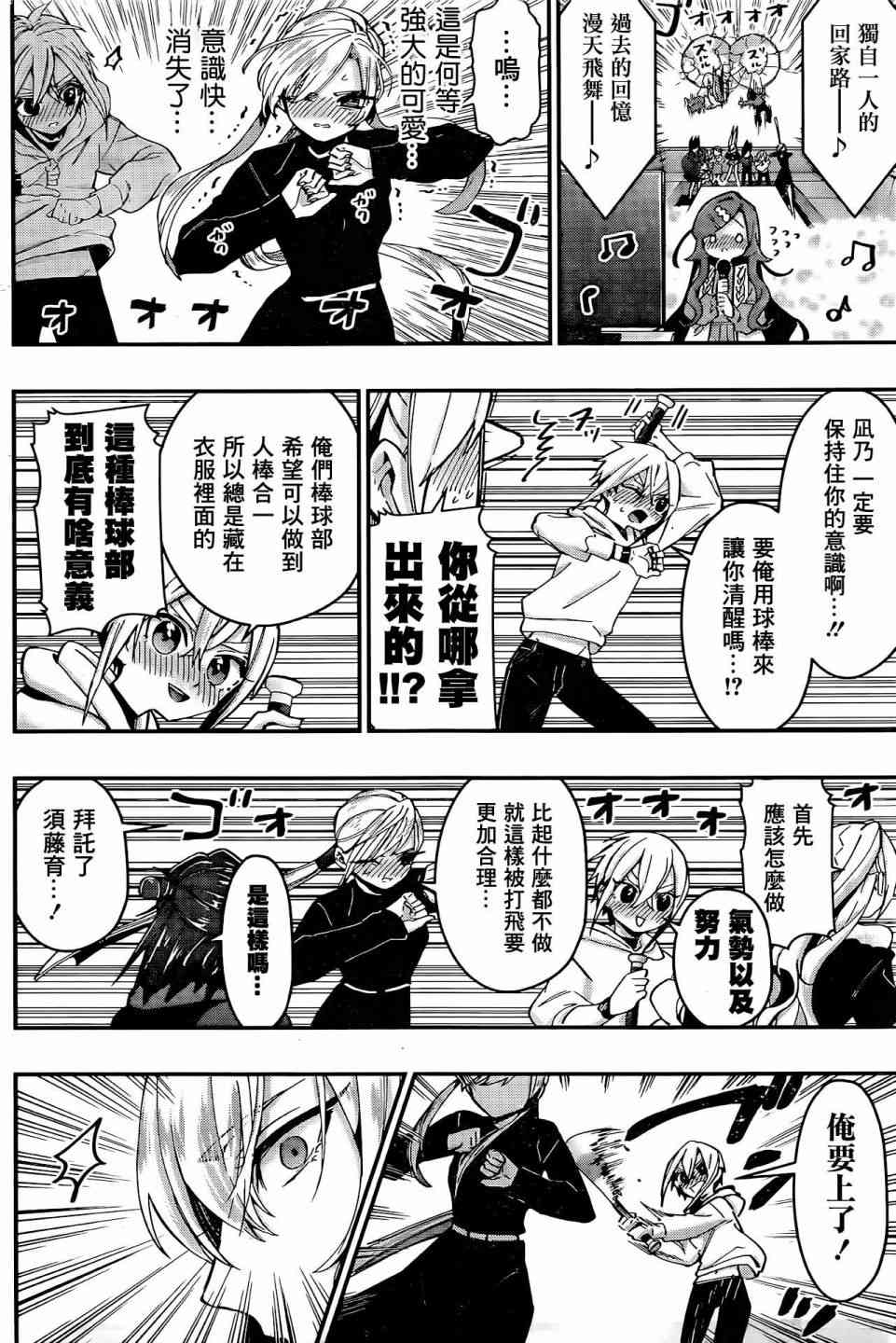 超超超超喜欢你的一百个女孩子38话在线观看 - 第11张