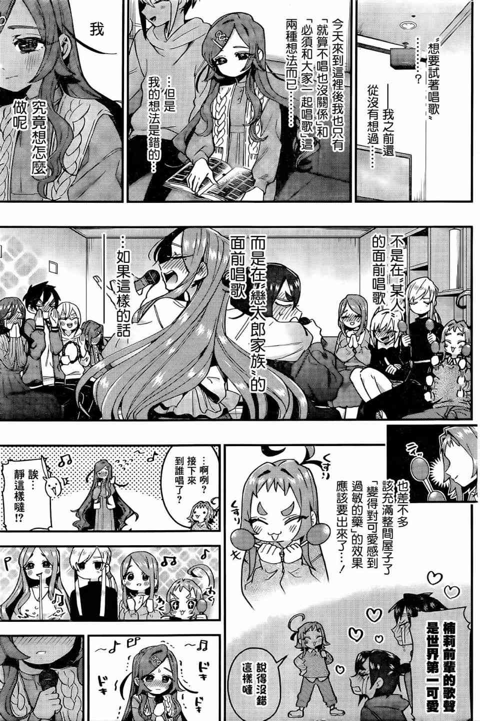 超超超超喜欢你的一百个女孩子38话在线观看 - 第8张