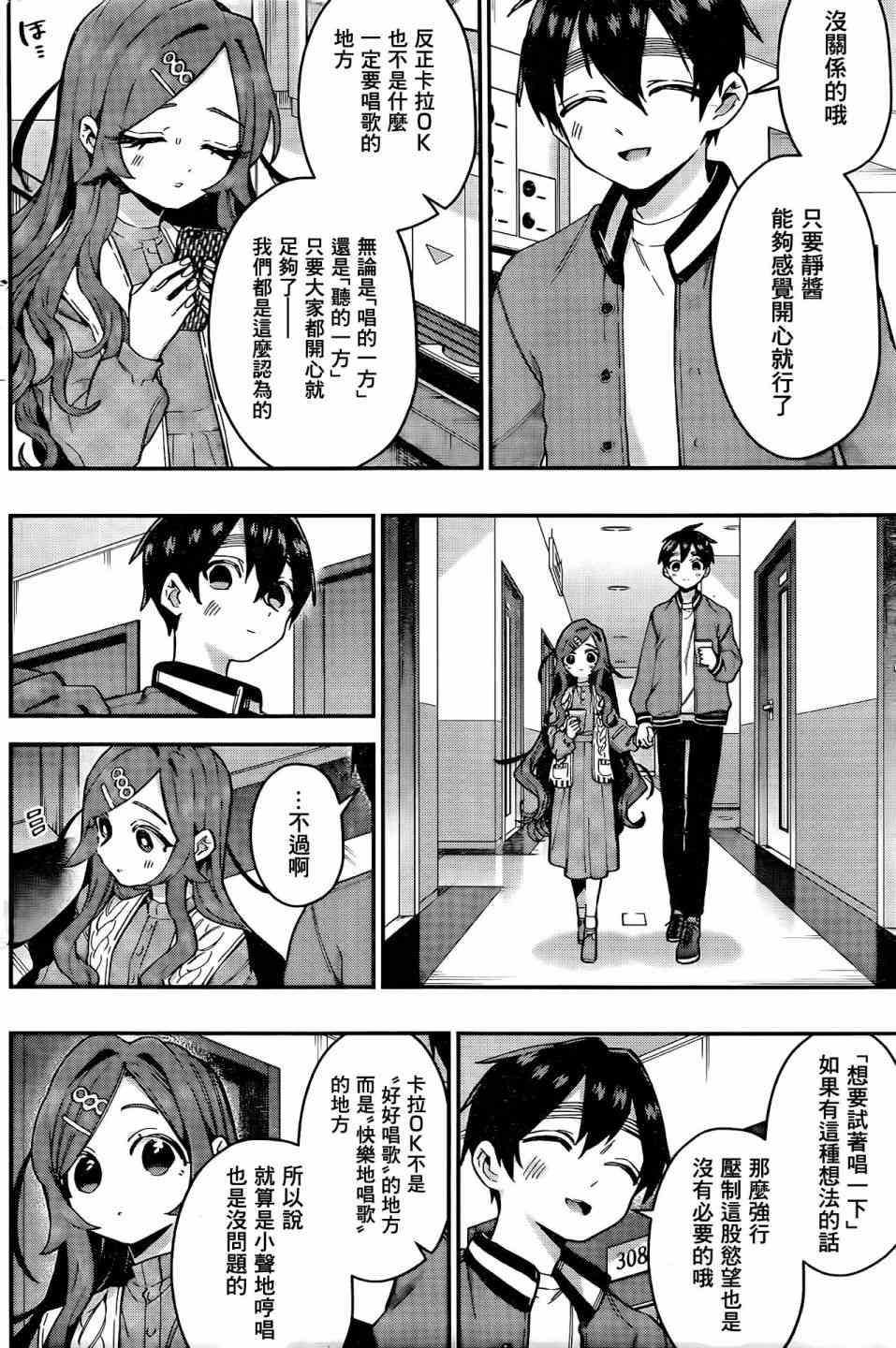 超超超超喜欢你的一百个女孩子38话在线观看 - 第7张