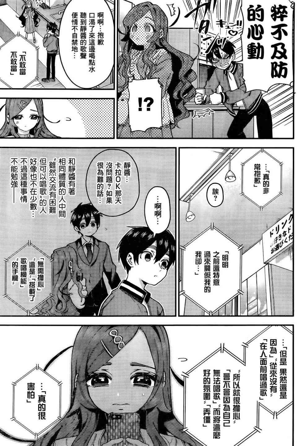 超超超超喜欢你的一百个女孩子38话在线观看 - 第6张