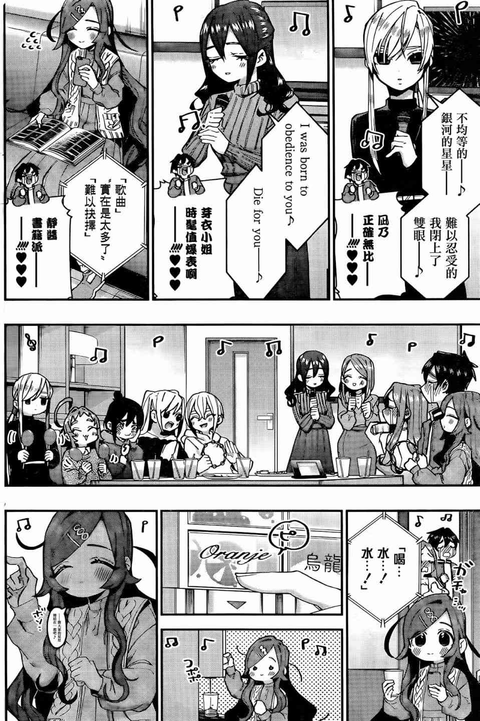 超超超超喜欢你的一百个女孩子38话在线观看 - 第5张