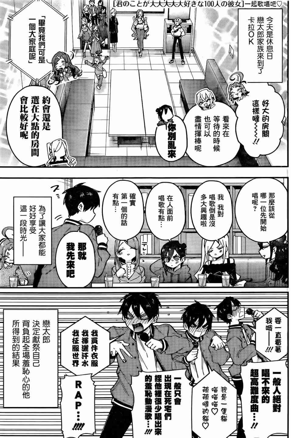 超超超超喜欢你的一百个女孩子38话在线观看 - 第2张