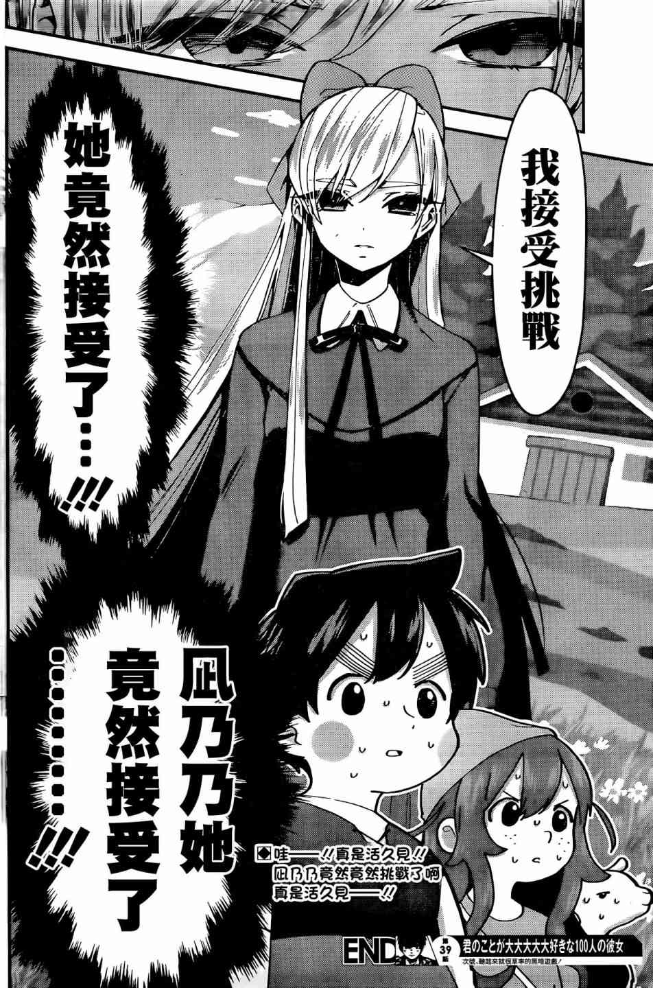 超超超超喜欢你的一百个女孩子39话在线观看 - 第21张