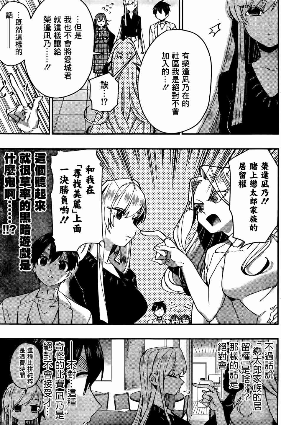 超超超超喜欢你的一百个女孩子39话在线观看 - 第20张