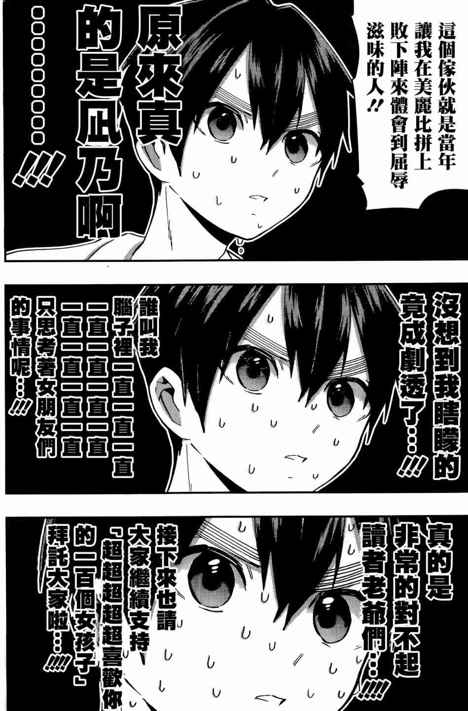 超超超超喜欢你的一百个女孩子39话在线观看 - 第19张