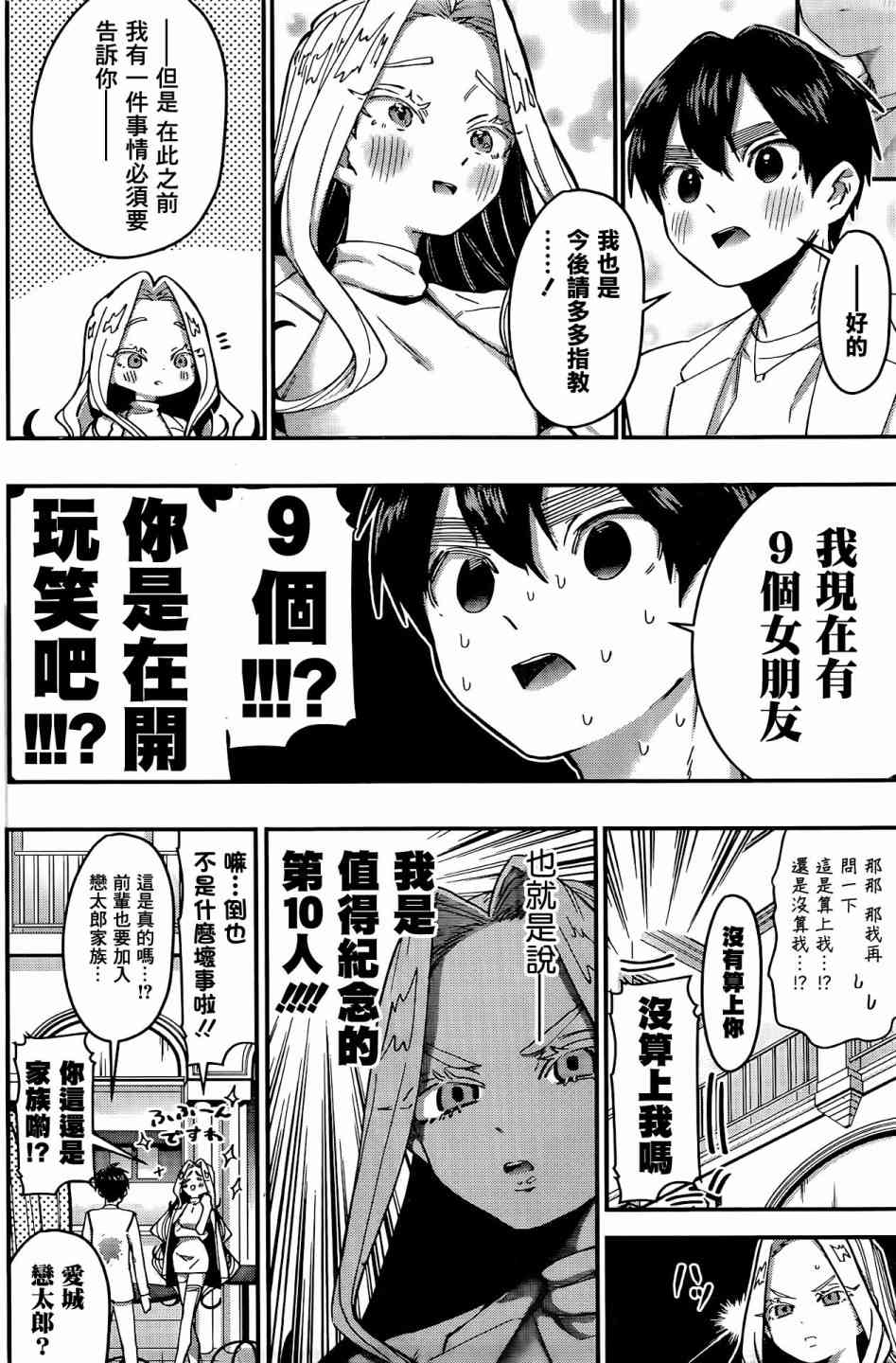 超超超超喜欢你的一百个女孩子39话在线观看 - 第17张