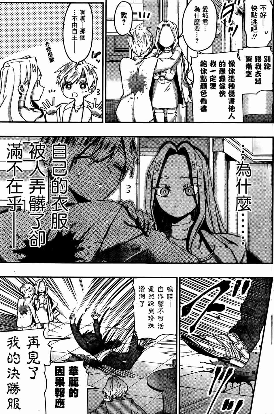 超超超超喜欢你的一百个女孩子39话在线观看 - 第14张