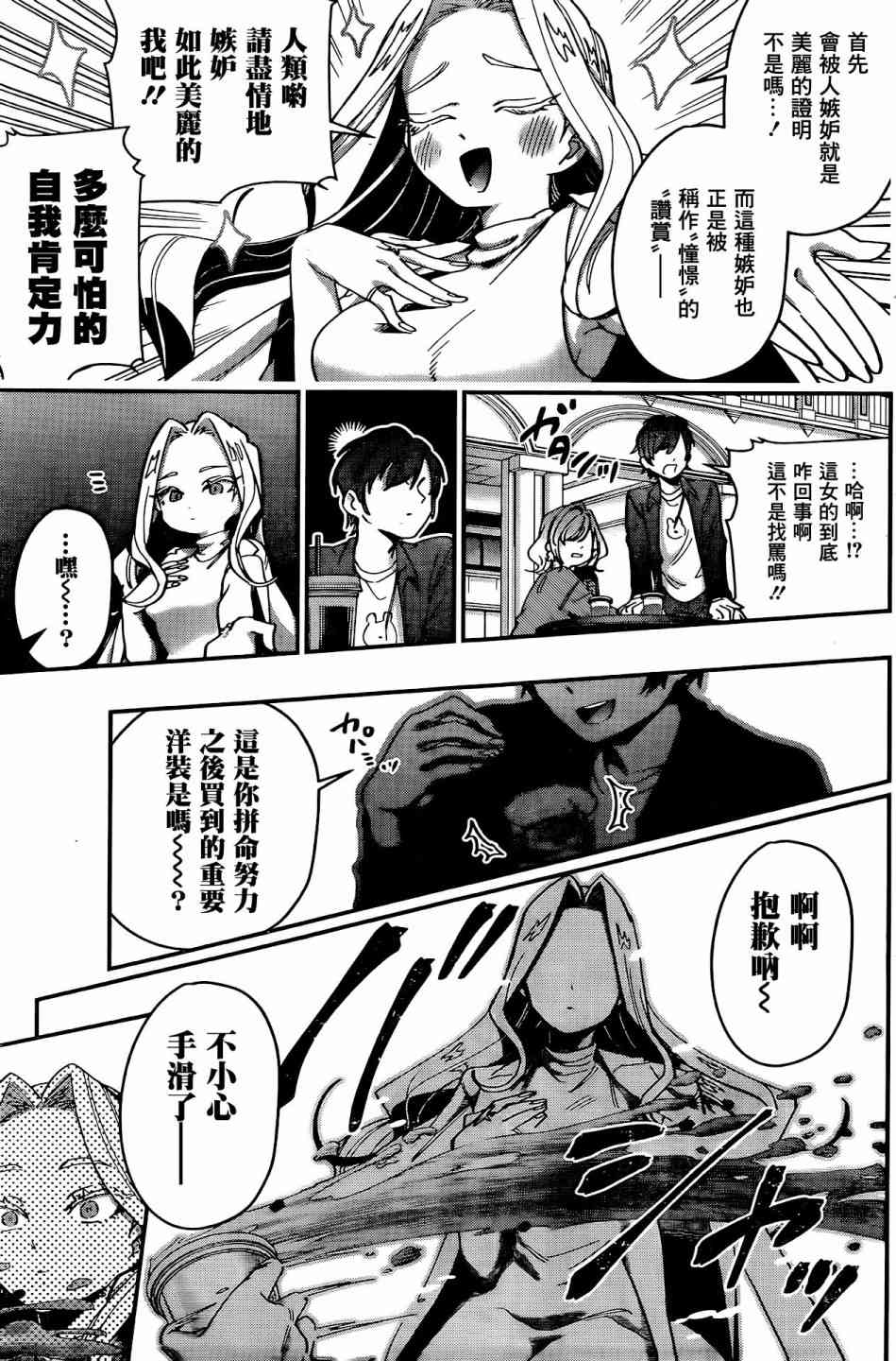 超超超超喜欢你的一百个女孩子39话在线观看 - 第12张