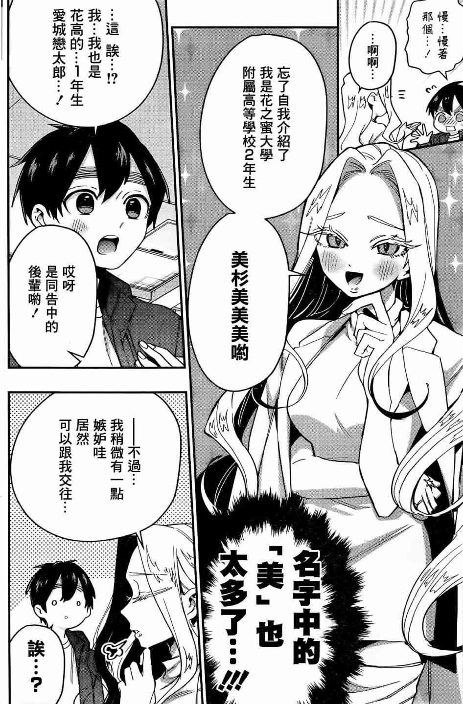 超超超超喜欢你的一百个女孩子39话在线观看 - 第5张