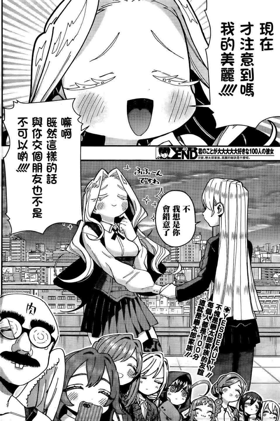 超超超超喜欢你的一百个女孩子40话在线观看 - 第21张