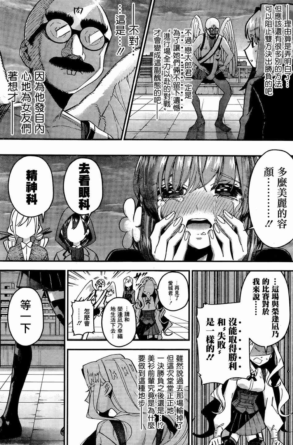超超超超喜欢你的一百个女孩子40话在线观看 - 第16张
