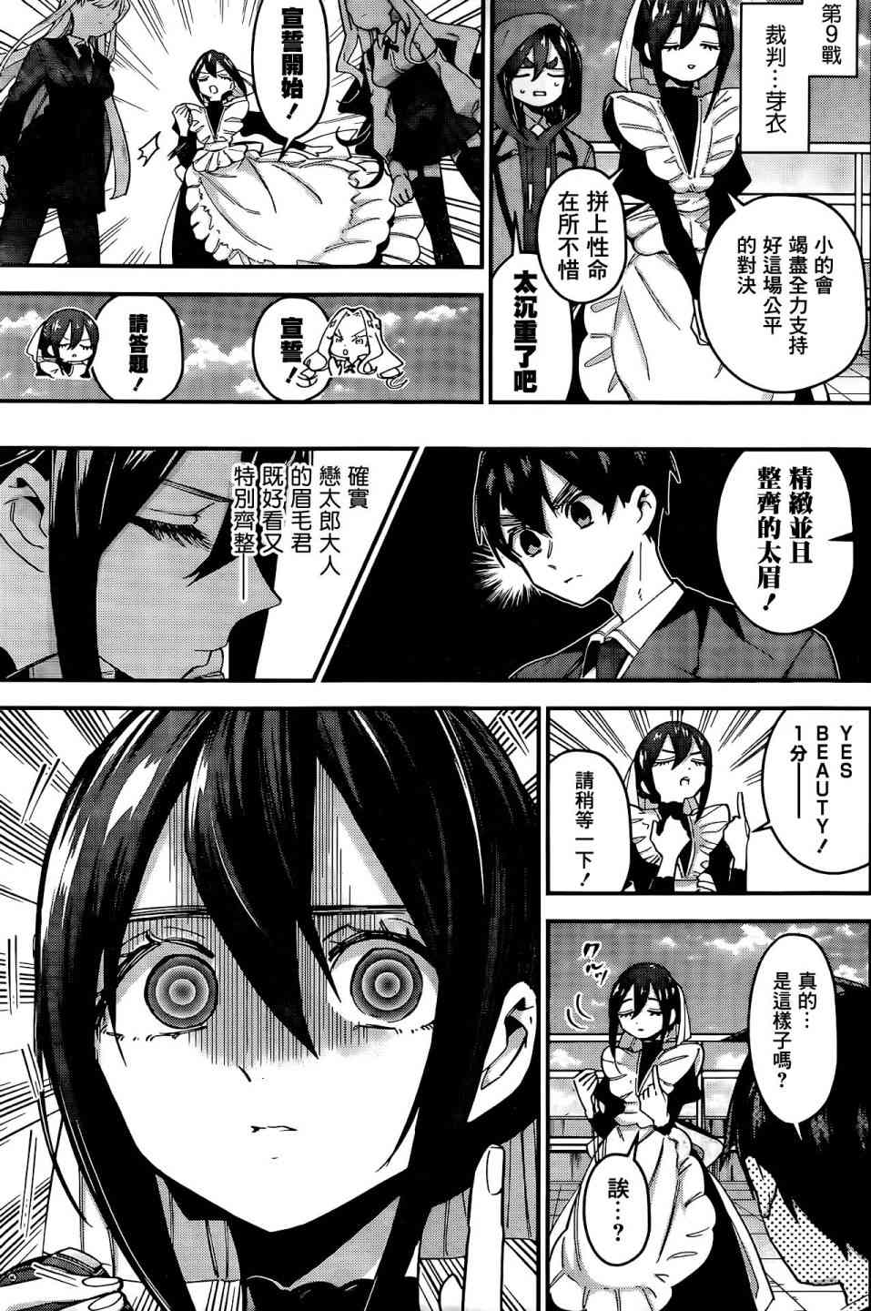 超超超超喜欢你的一百个女孩子40话在线观看 - 第12张