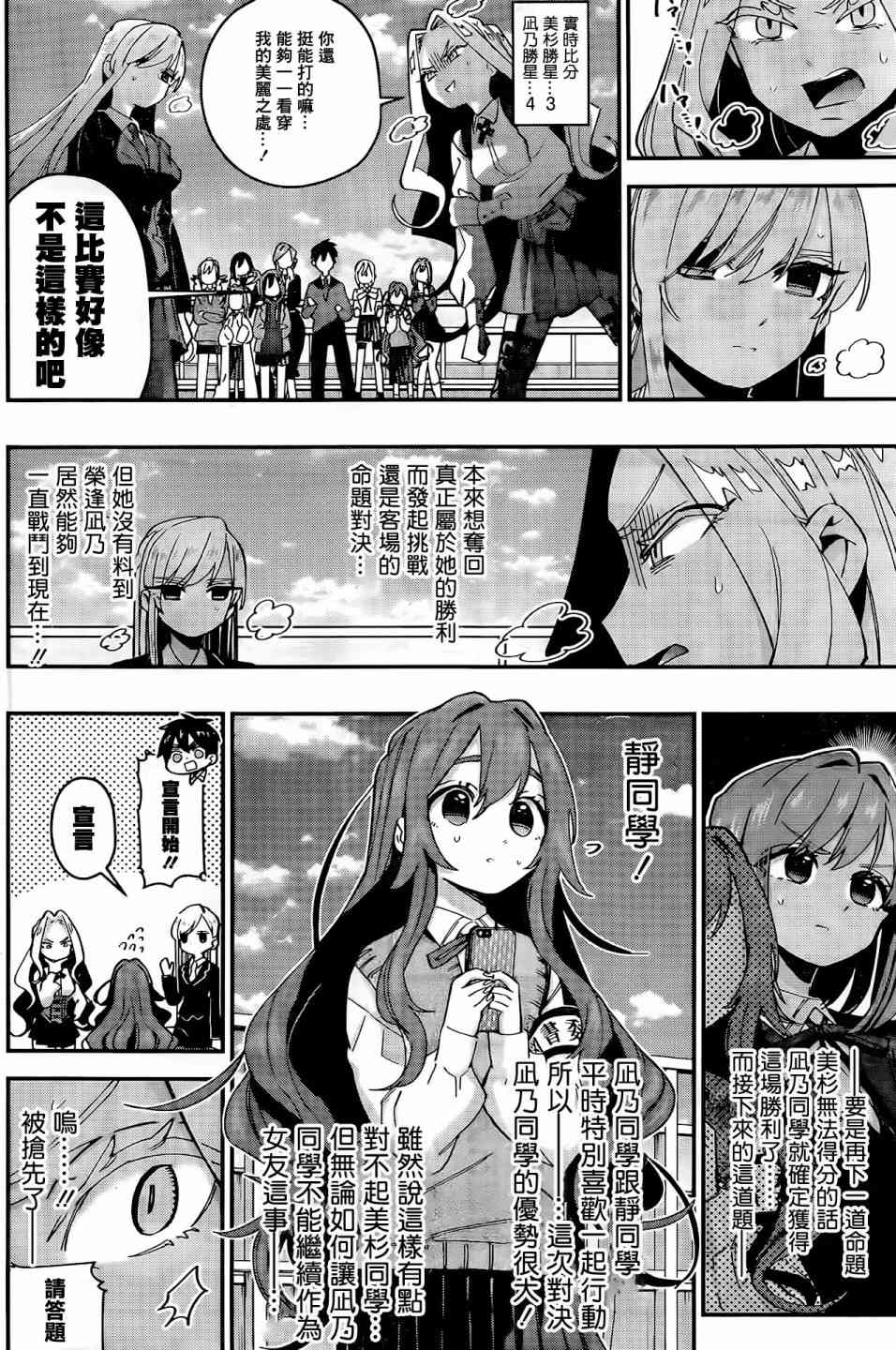 超超超超喜欢你的一百个女孩子40话在线观看 - 第9张