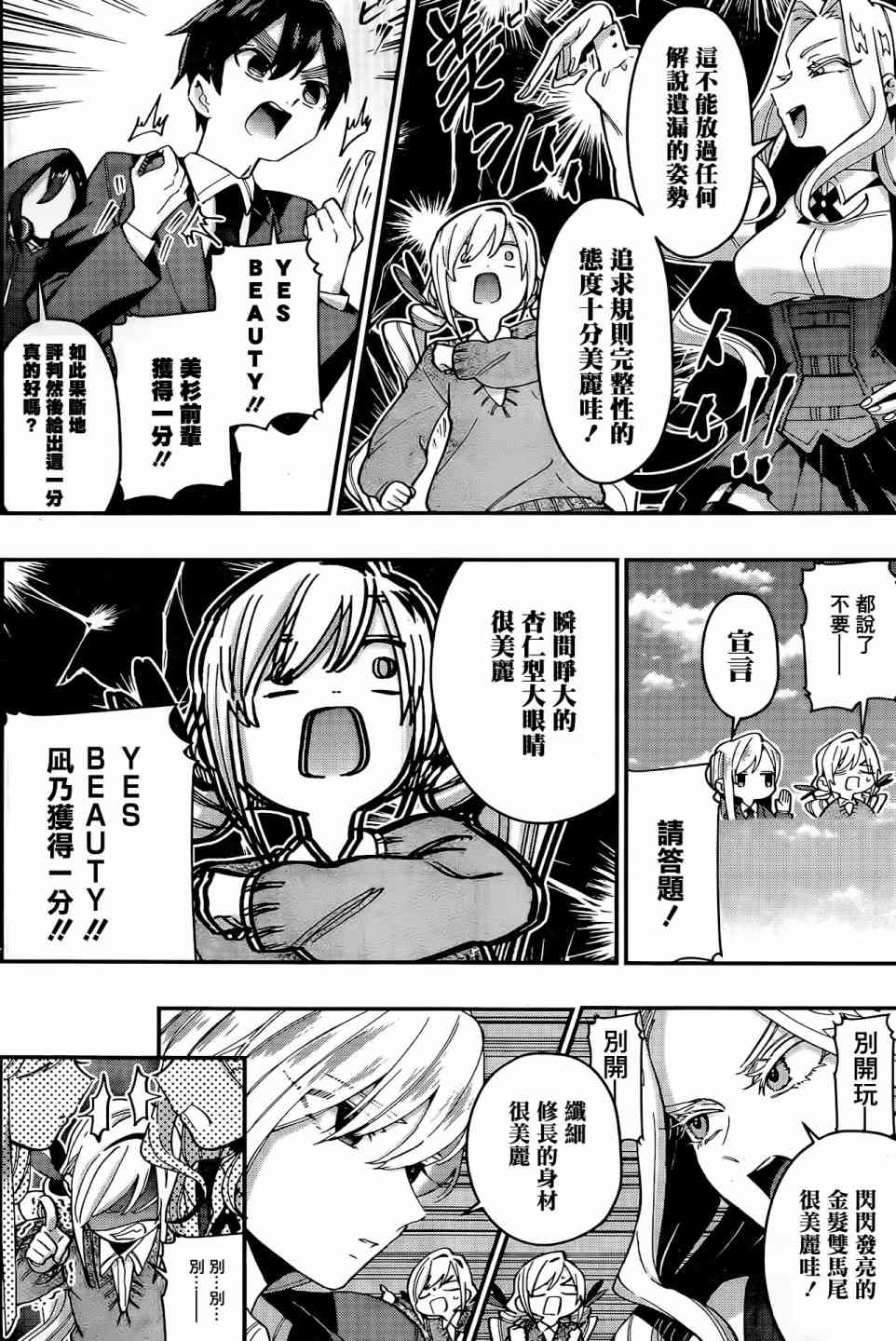 超超超超喜欢你的一百个女孩子40话在线观看 - 第7张