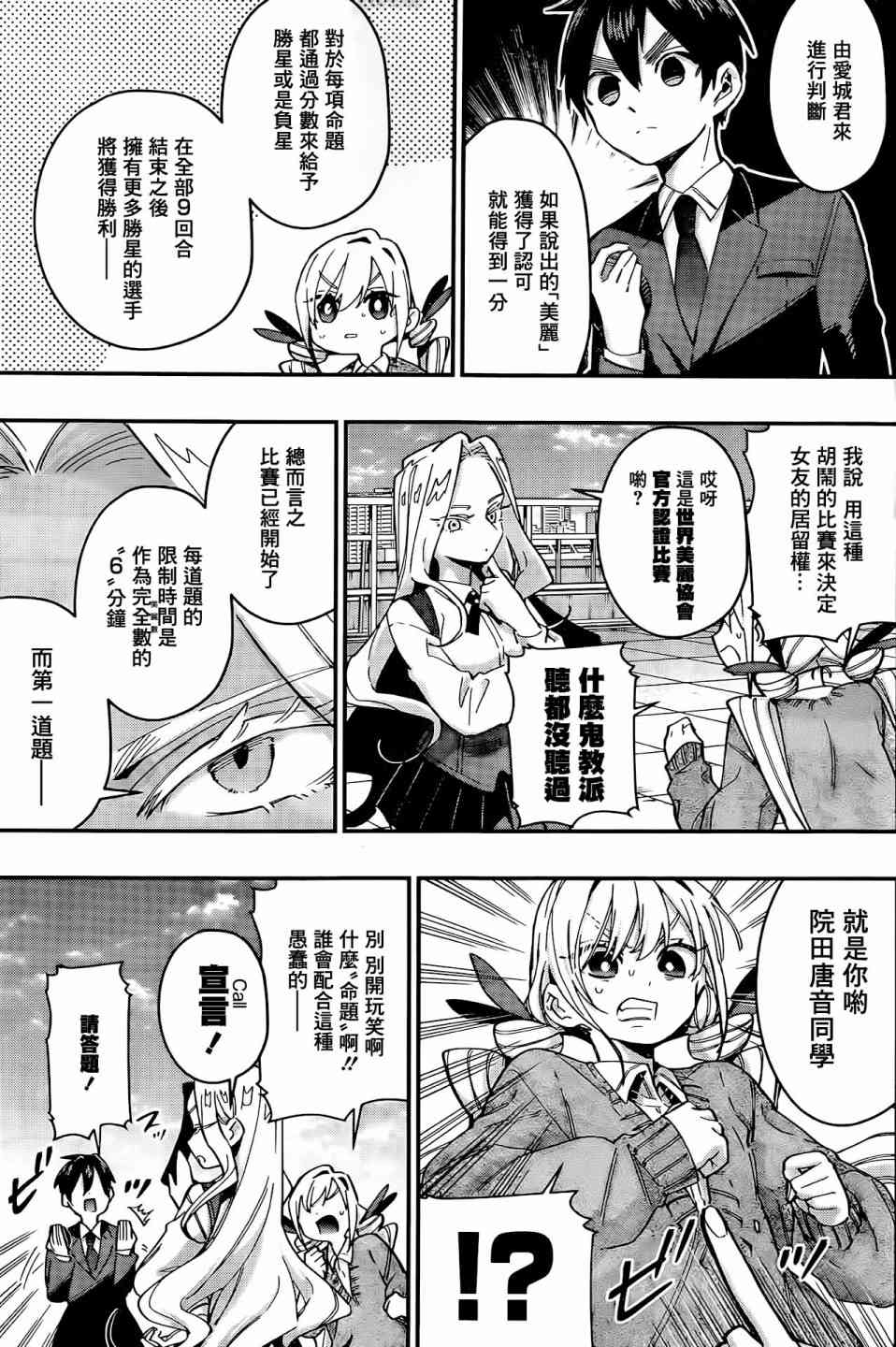 超超超超喜欢你的一百个女孩子40话在线观看 - 第6张