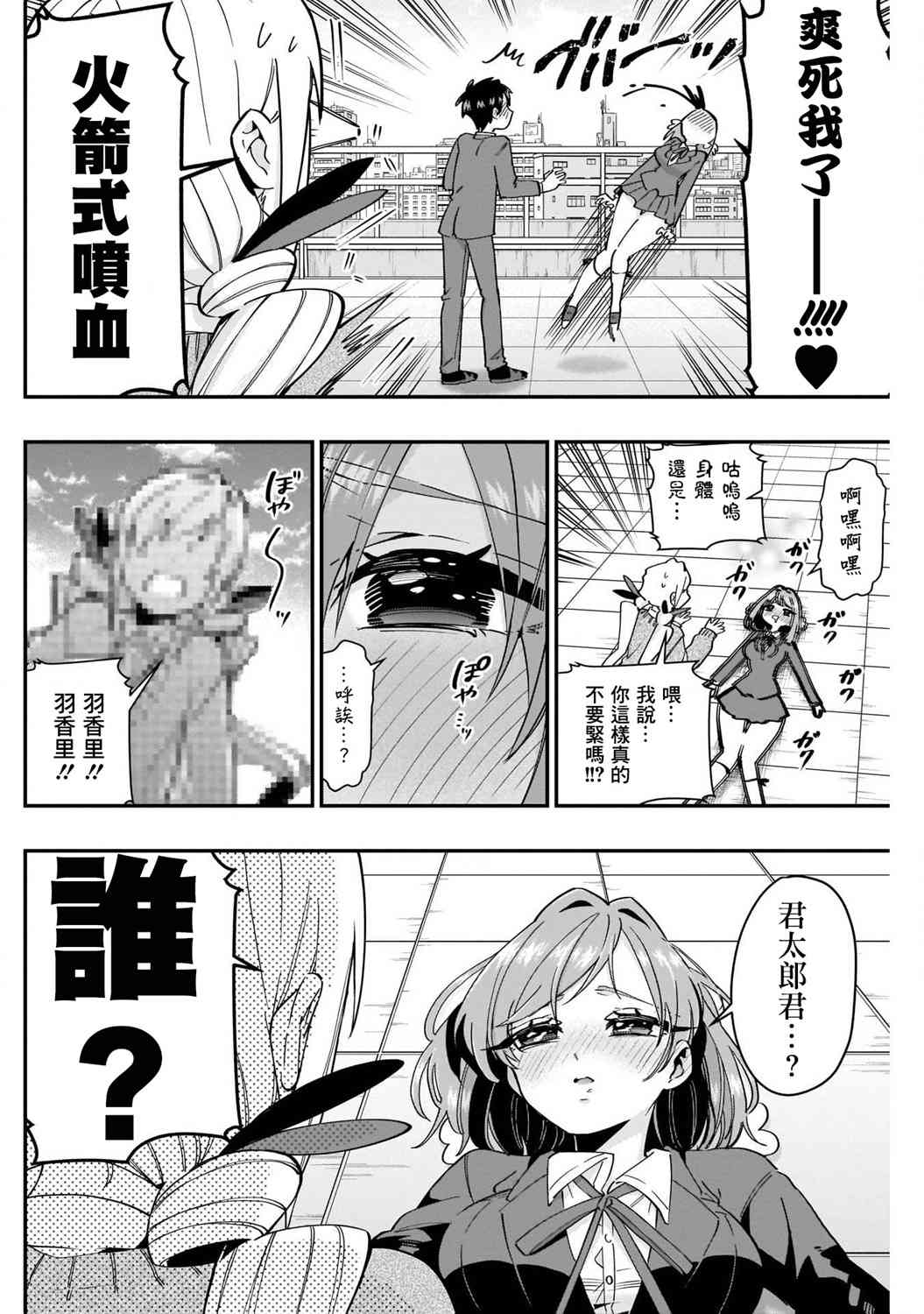 超超超超喜欢你的一百个女孩子41话在线观看 - 第14张
