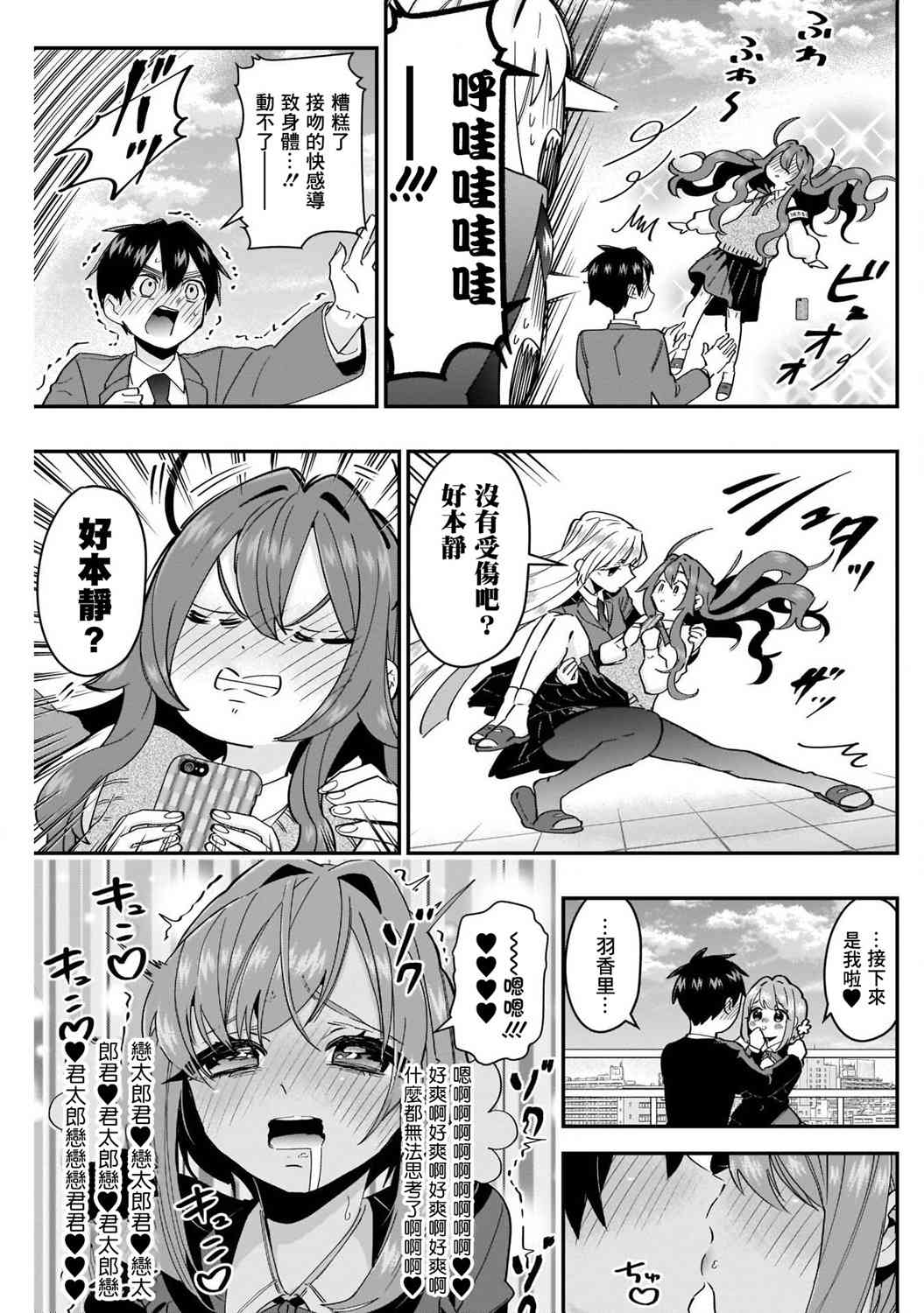 超超超超喜欢你的一百个女孩子41话在线观看 - 第13张