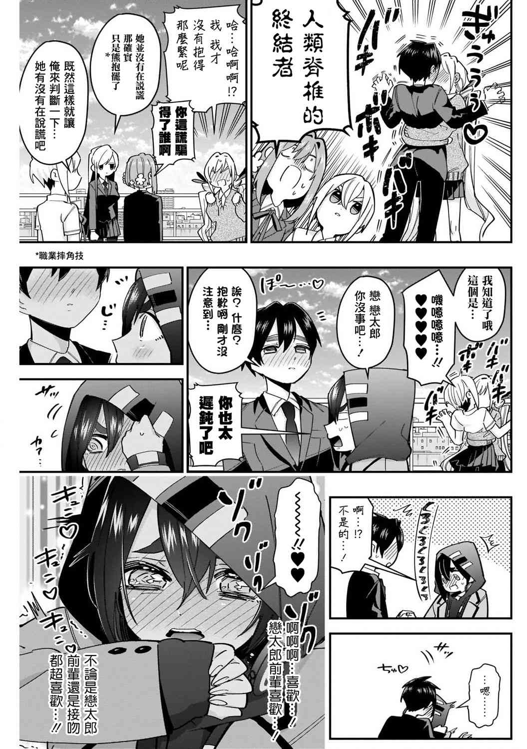 超超超超喜欢你的一百个女孩子41话在线观看 - 第11张