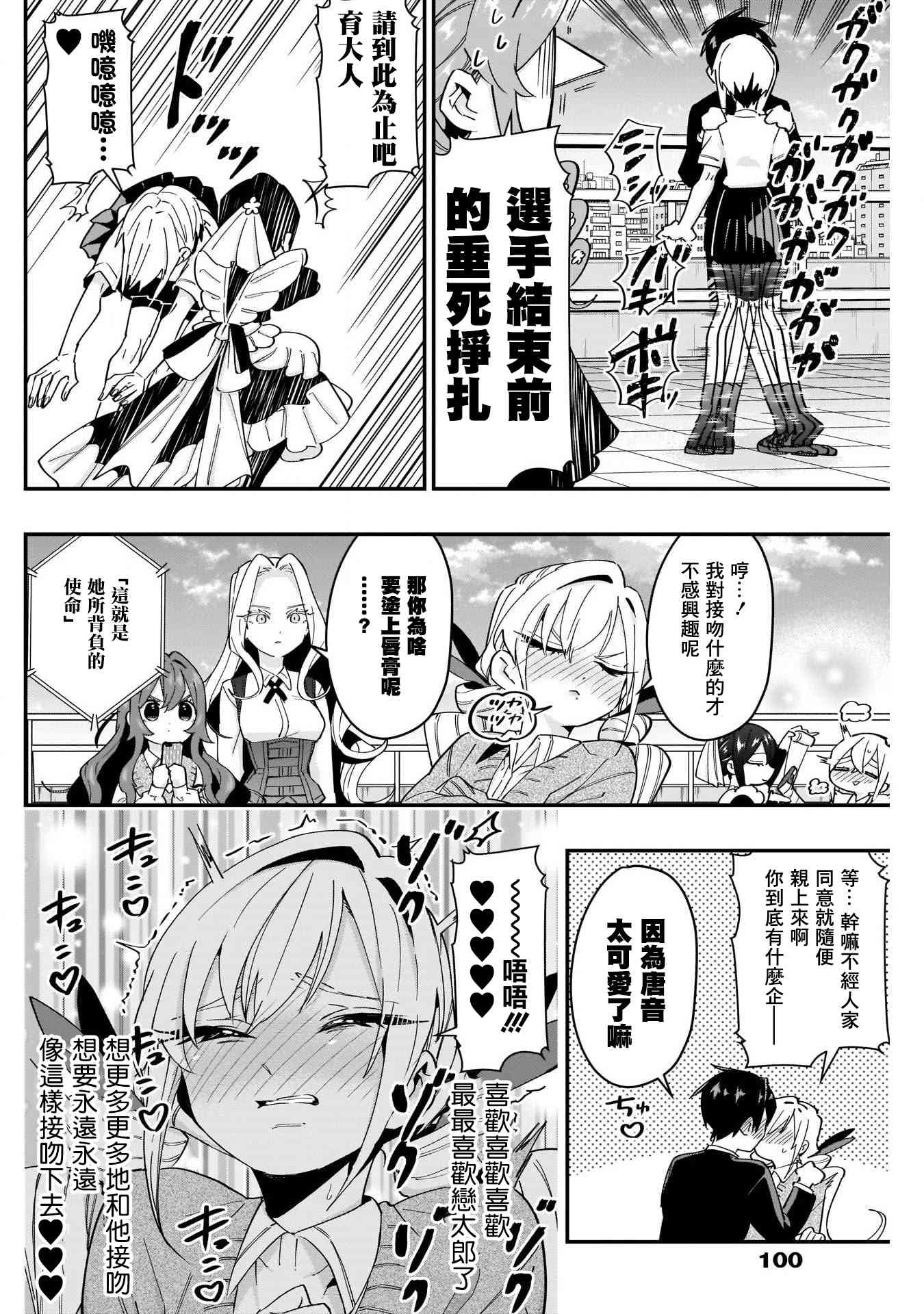 超超超超喜欢你的一百个女孩子41话在线观看 - 第10张