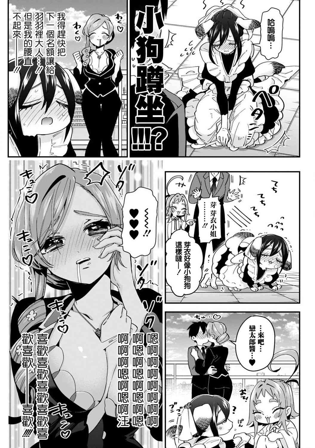 超超超超喜欢你的一百个女孩子41话在线观看 - 第8张