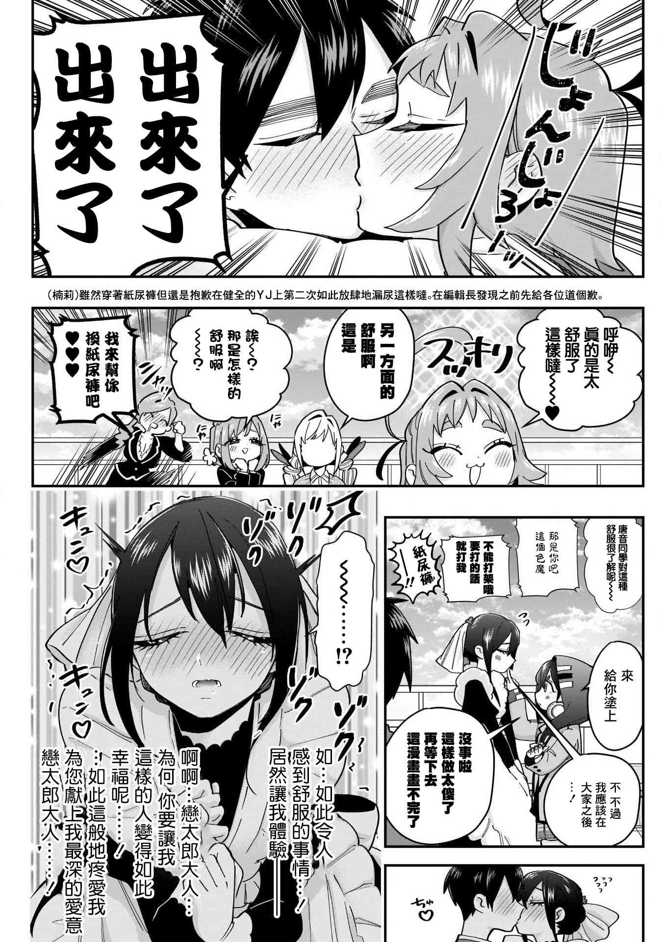 超超超超喜欢你的一百个女孩子41话在线观看 - 第7张