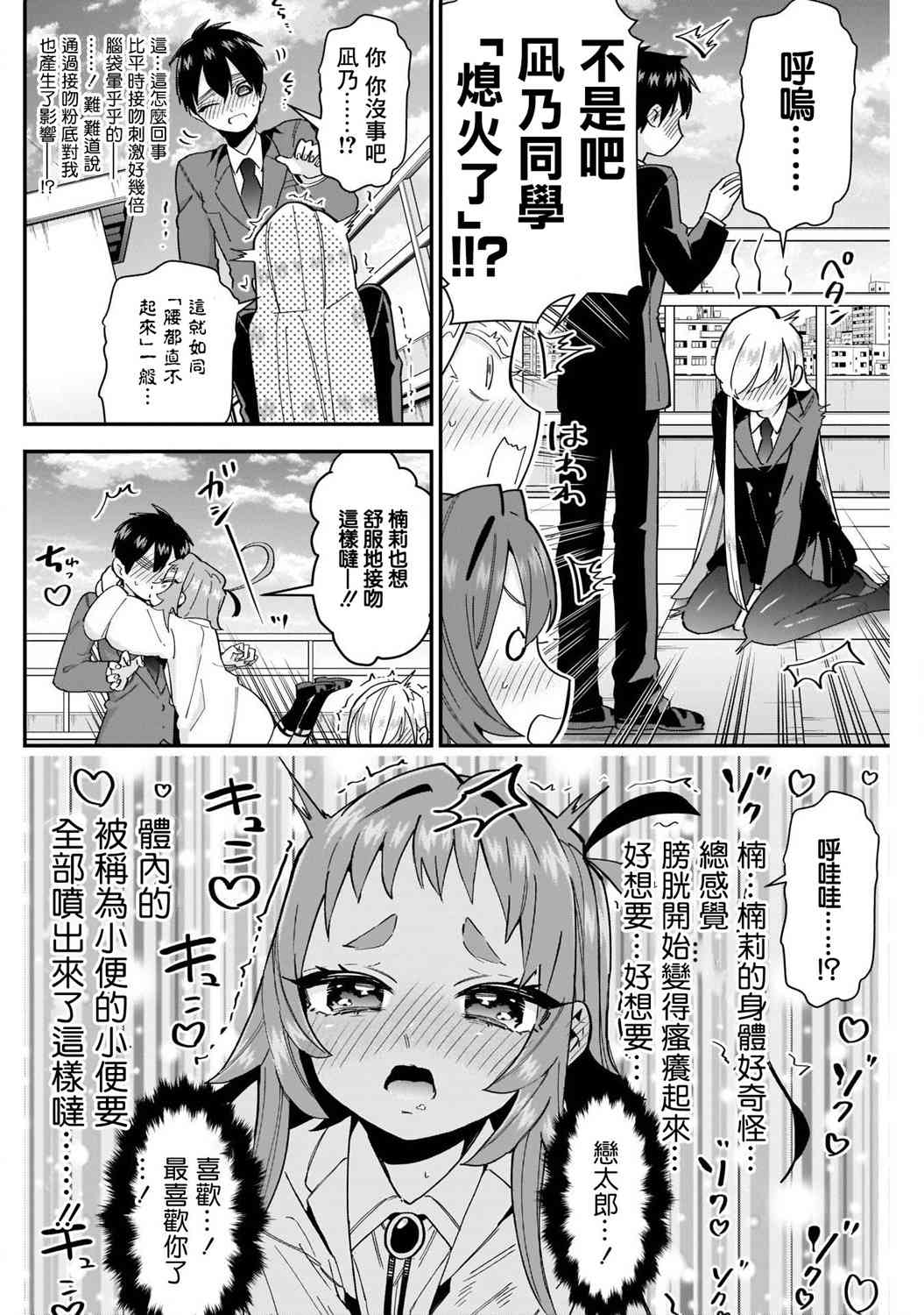 超超超超喜欢你的一百个女孩子41话在线观看 - 第6张