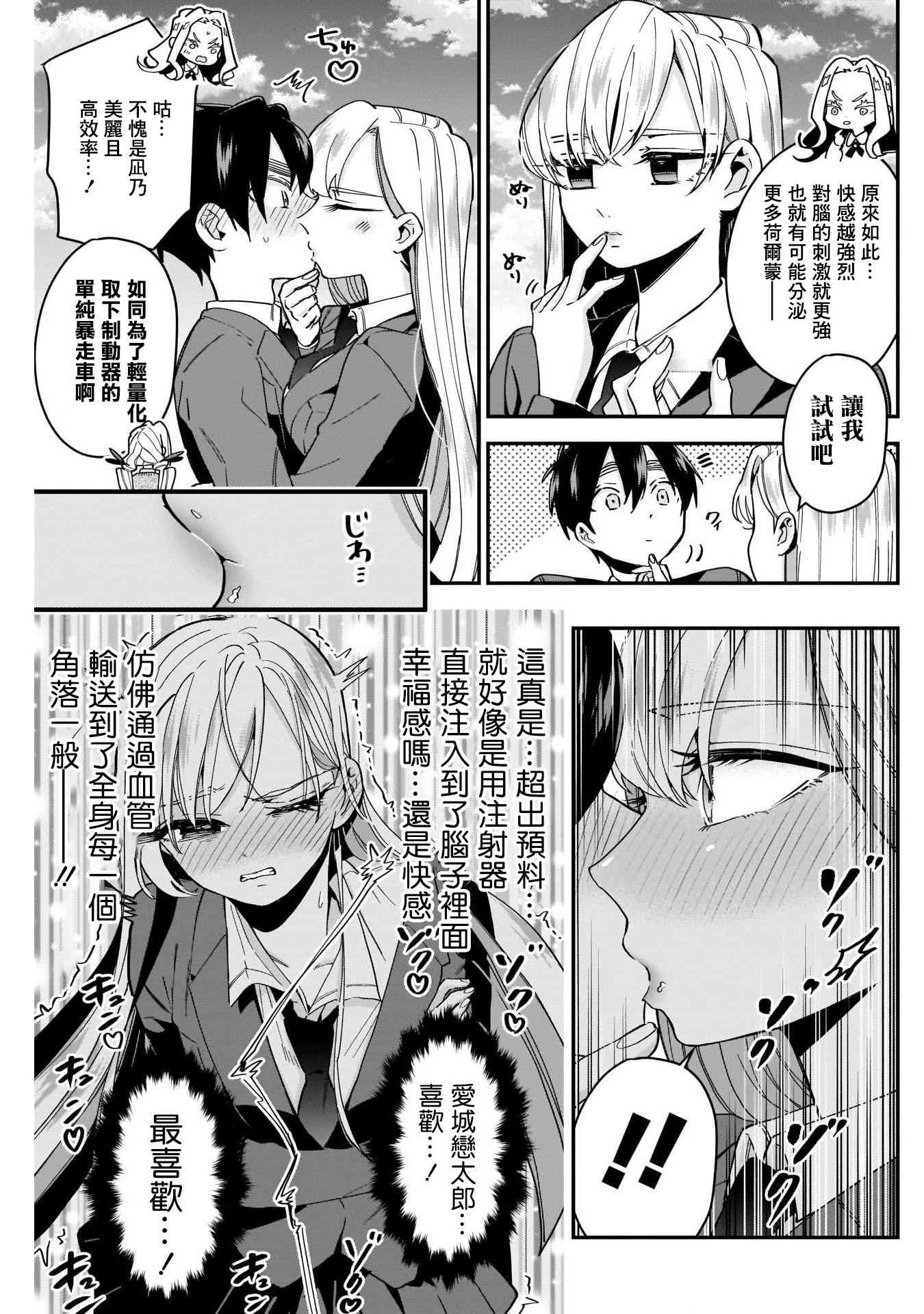 超超超超喜欢你的一百个女孩子41话在线观看 - 第5张