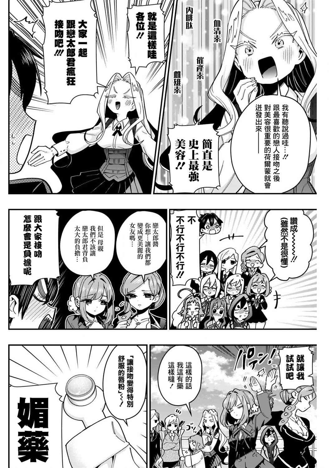 超超超超喜欢你的一百个女孩子41话在线观看 - 第4张