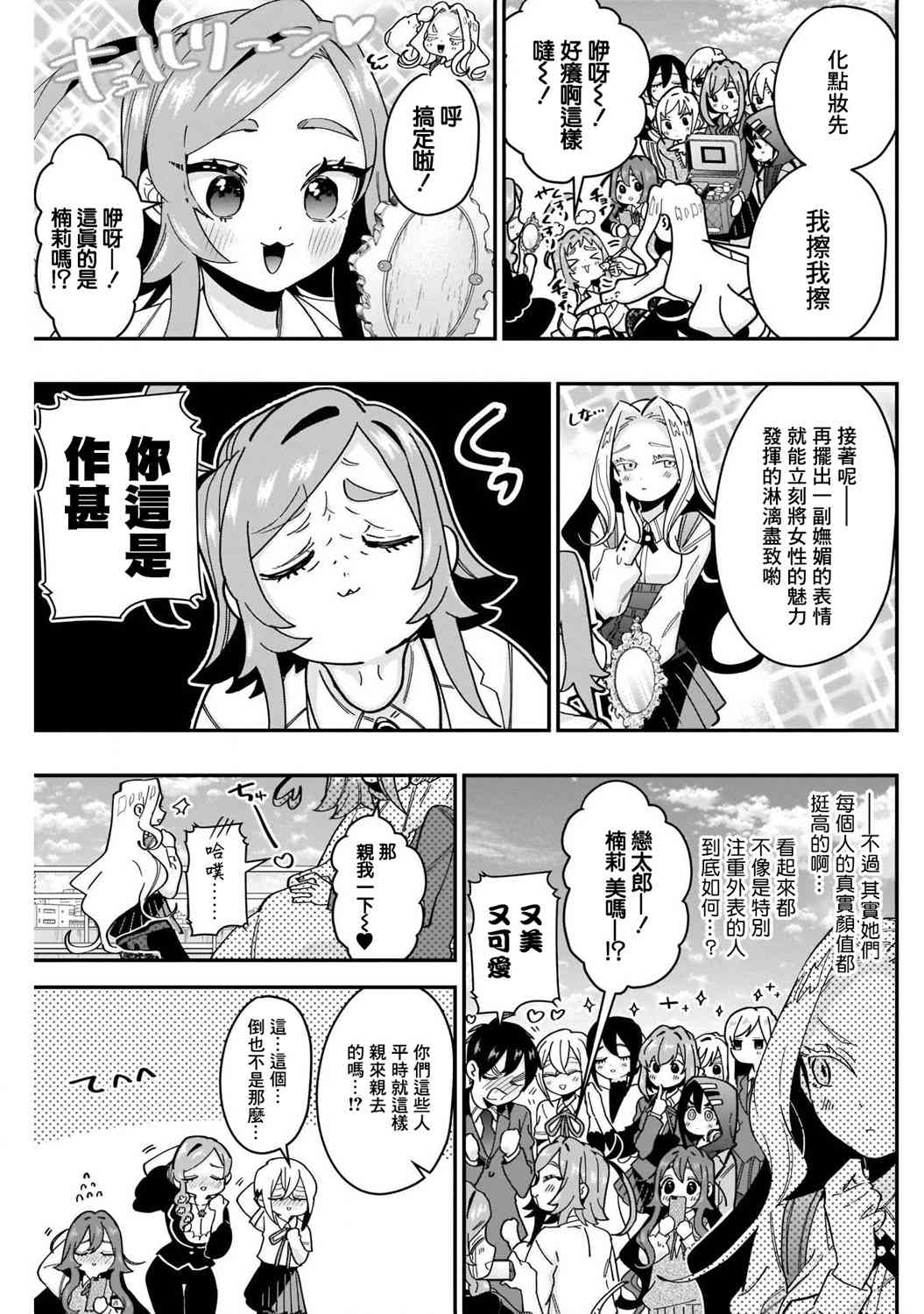 超超超超喜欢你的一百个女孩子41话在线观看 - 第3张