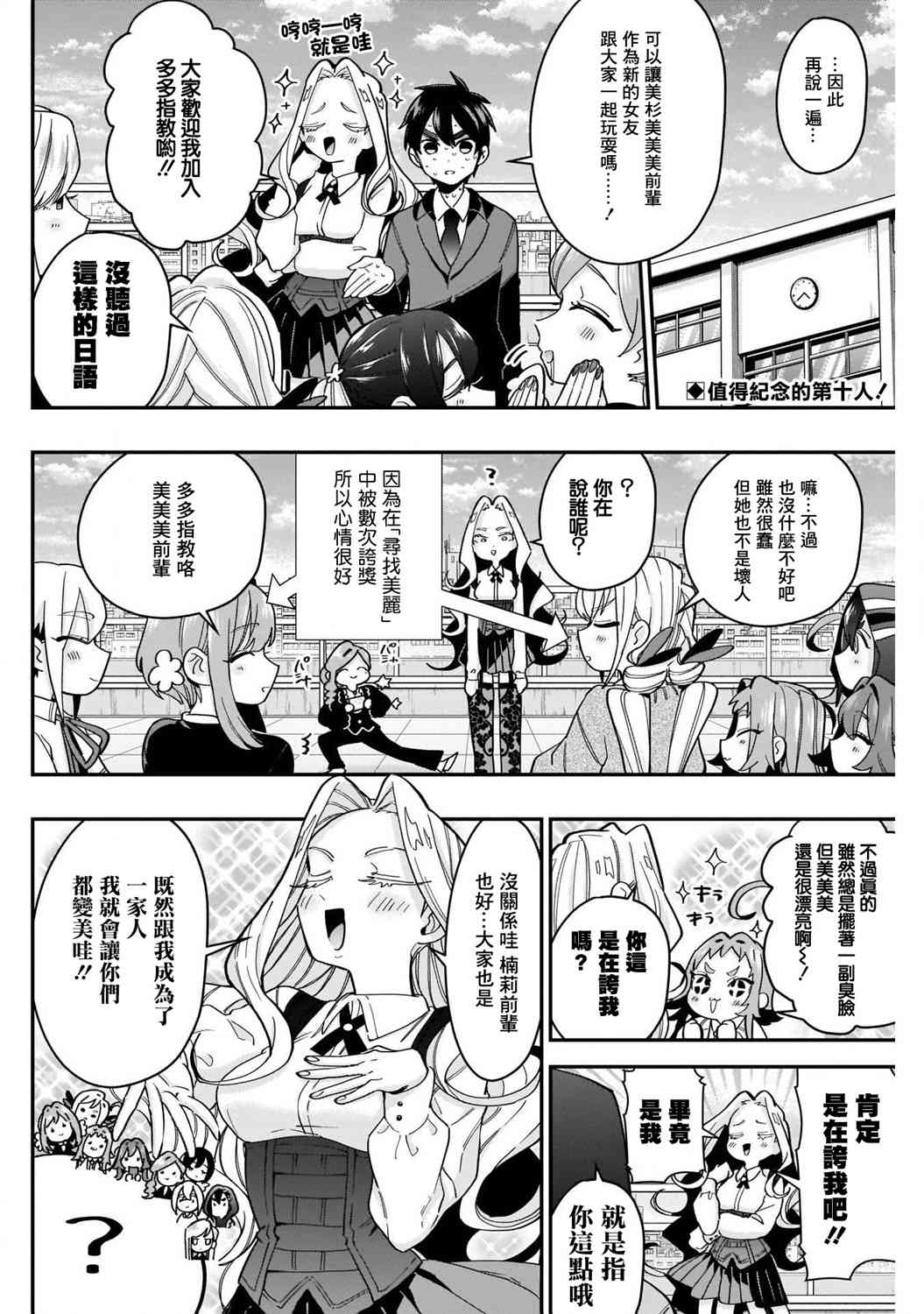 超超超超喜欢你的一百个女孩子41话在线观看 - 第2张