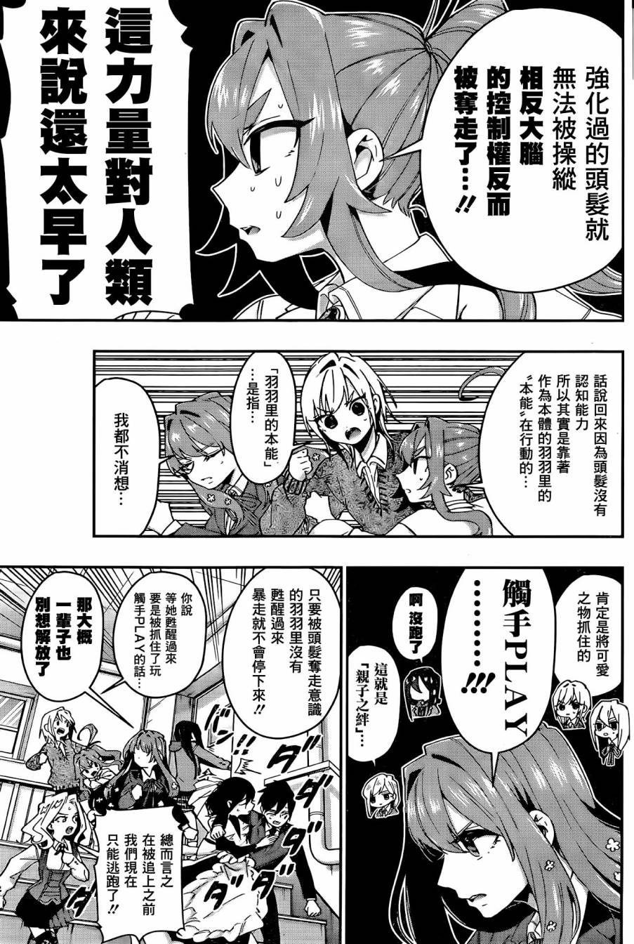 超超超超喜欢你的一百个女孩子42话在线观看 - 第9张