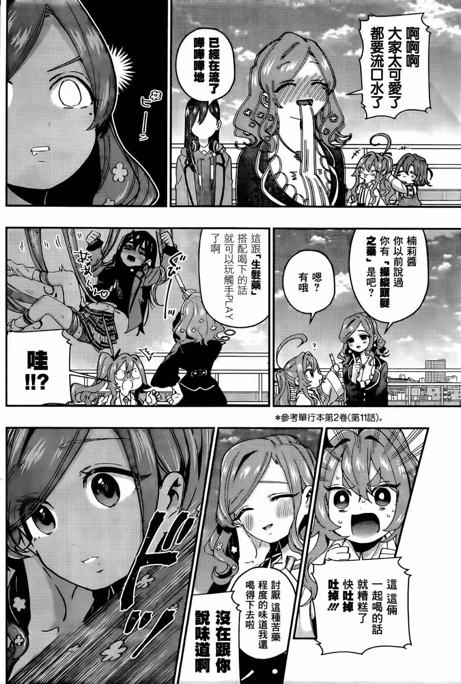 超超超超喜欢你的一百个女孩子42话在线观看 - 第6张